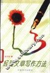 经验文章写作方法 封面