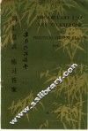 实用汉语课本第1、第2册词汇总表、练习答案 封面