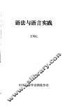 语法与语言实践 封面