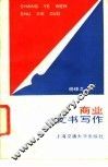 商业文书写作 封面