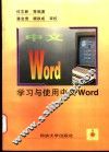 学习和使用中文Word 封面