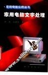 家用电脑文字处理 封面