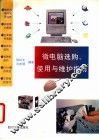 微电脑选购、使用与维护指南 封面