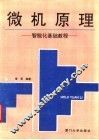 微机原理  智能化基础教程 封面
