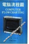 电脑流程图 封面