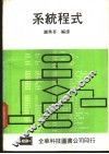 系统程式 封面
