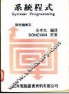 系统程式 封面