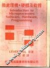 微处理机·硬体及软体 封面