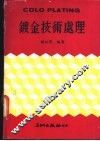 镀金技术处理 封面