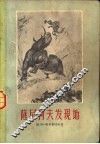 萨尼柯夫发现地 封面