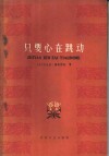 只要心在跳动 封面