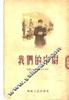 我们的中尉 电子书封面