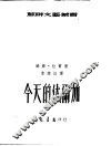 今天的伏尔加 封面