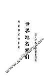 世界地名索引  俄文 封面