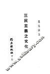 三民主义之文化 封面