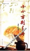 小小方剂手册 封面