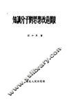 知识分子的思想改造问题 封面