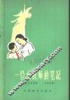 一位女教师的笔记 封面