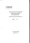 北京地区高校图书馆工作会议交流材料  开创高图书馆古籍工作新局面  为古籍整理作出更大贡献 封面