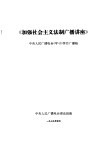 《加强社会主义法制广播讲座》  中央人民广播电台《学习》节目广播稿 封面
