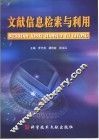 文献信息检索与利用 封面