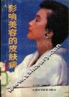影响美容的皮肤病 封面