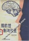 脑的控制与改良 封面