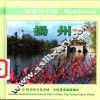扬州  中英日对照  摄影集 封面