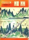 桂林 封面