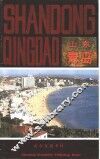 山东青岛 封面
