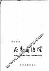 在青岛海滨 封面