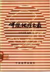 中国地理之最 封面