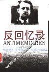 反回忆录 封面