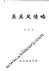 英美风情略 封面