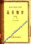 高等数学  初稿  上 封面