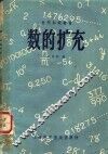 数的扩充 封面
