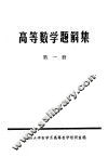 高等数学题解集 封面