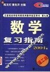 数学复习指南  理工类 封面