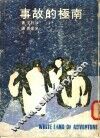 南极的故事 封面