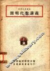 开明代数讲义 封面