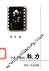 艺术电影的魅力 封面