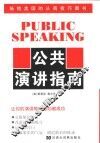 公共演讲指南 封面