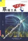 系统工具一点通 封面