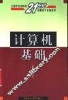 计算机基础 封面