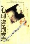 心理咨询室 封面