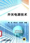 开关电源技术 封面