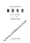 制图教程  上 封面