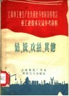 钻、铰、攻系及其化 封面