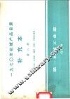 1970年机械产品目录  补充本  第8册  离心机  过滤机  橡胶  塑料  印刷机械类 封面