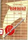 炼铁炼钢的知识 封面